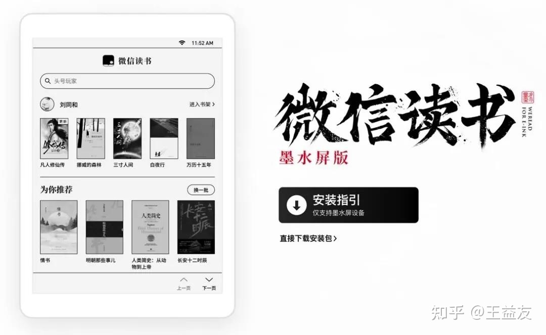微信读书推电子阅读器，这是要公开抢Kindle的饭碗？