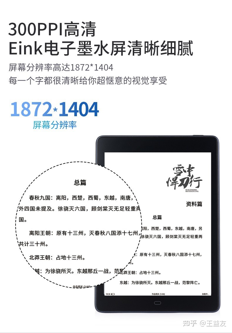 如何评价博阅likebook？博阅阅读器怎么样？博阅电纸书新品P78值不值得买！