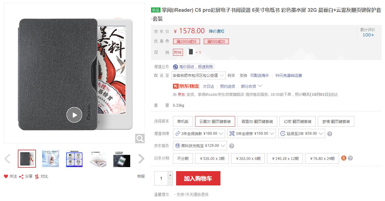 掌阅ireader-c6-pro彩色墨水屏实际体验如何？值得买吗？