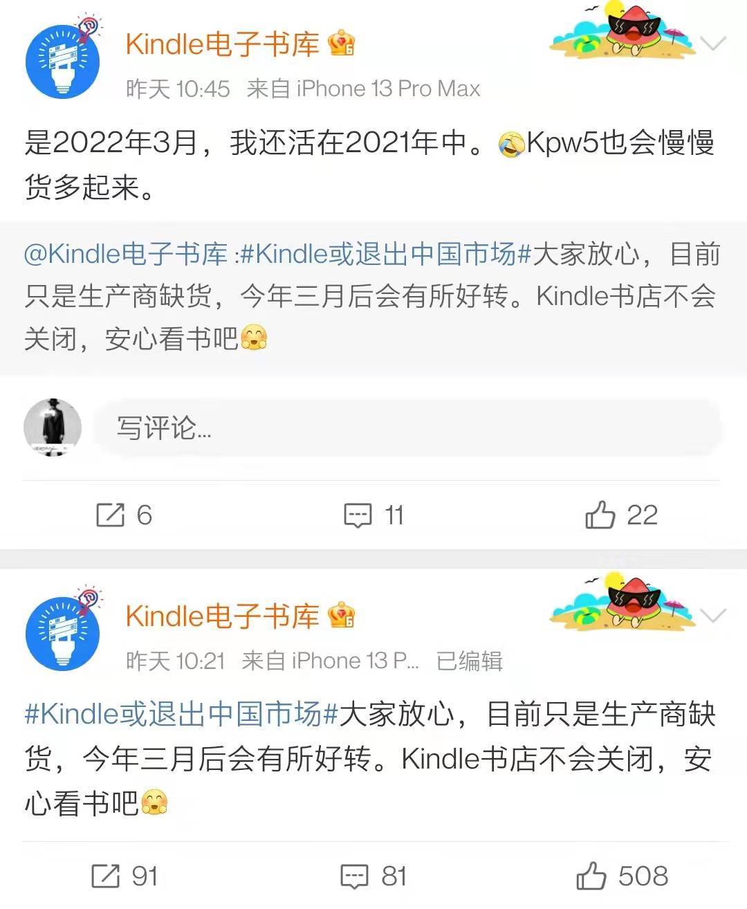 如何评价Kindle退出中国市场，国产阅读器有可替代的吗？