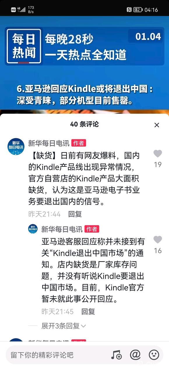 如何评价Kindle退出中国市场，国产阅读器有可替代的吗？