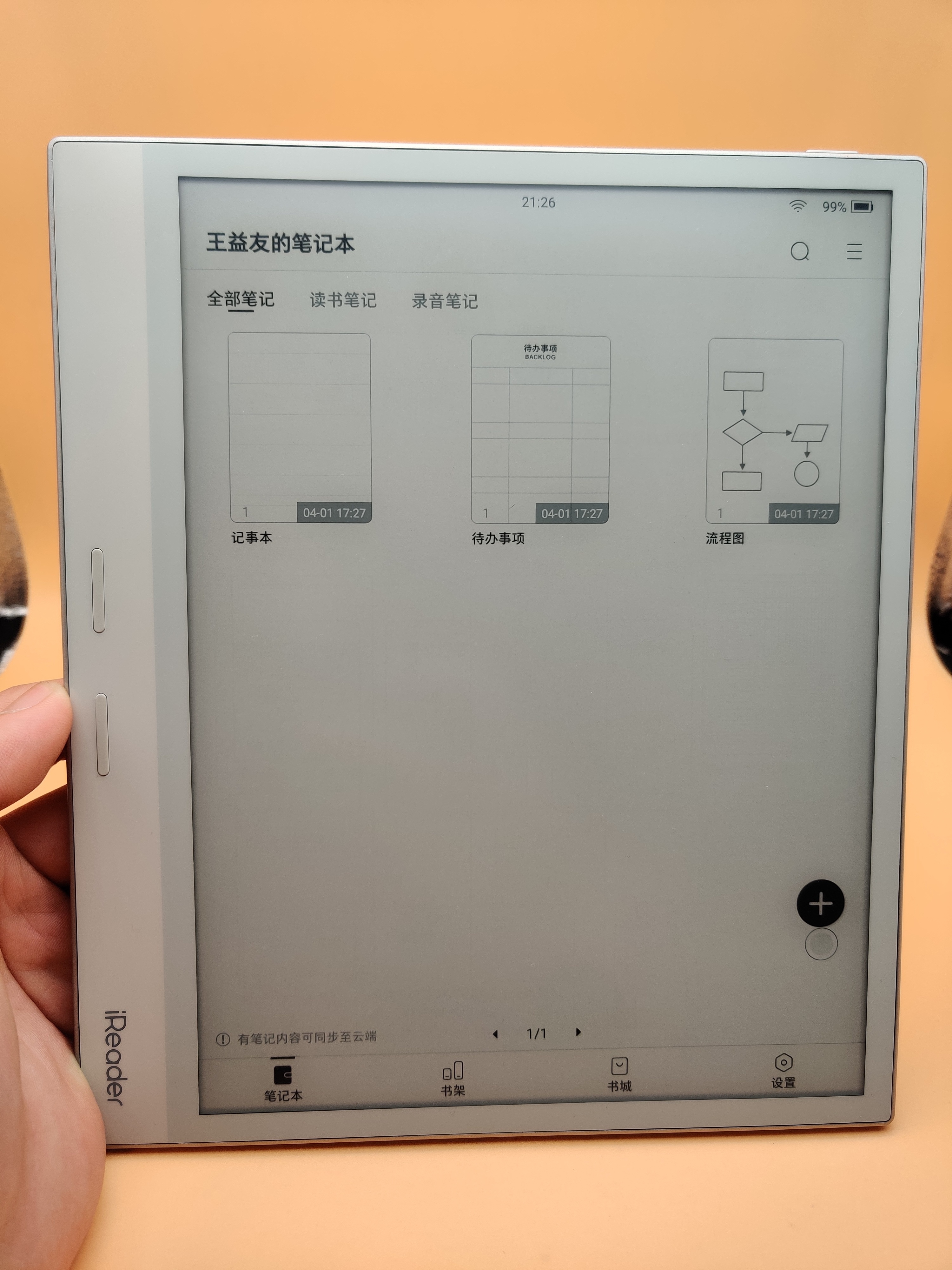 掌阅iReader Smart3怎么样？读写体验更好的10.3寸高性价比墨水平板！