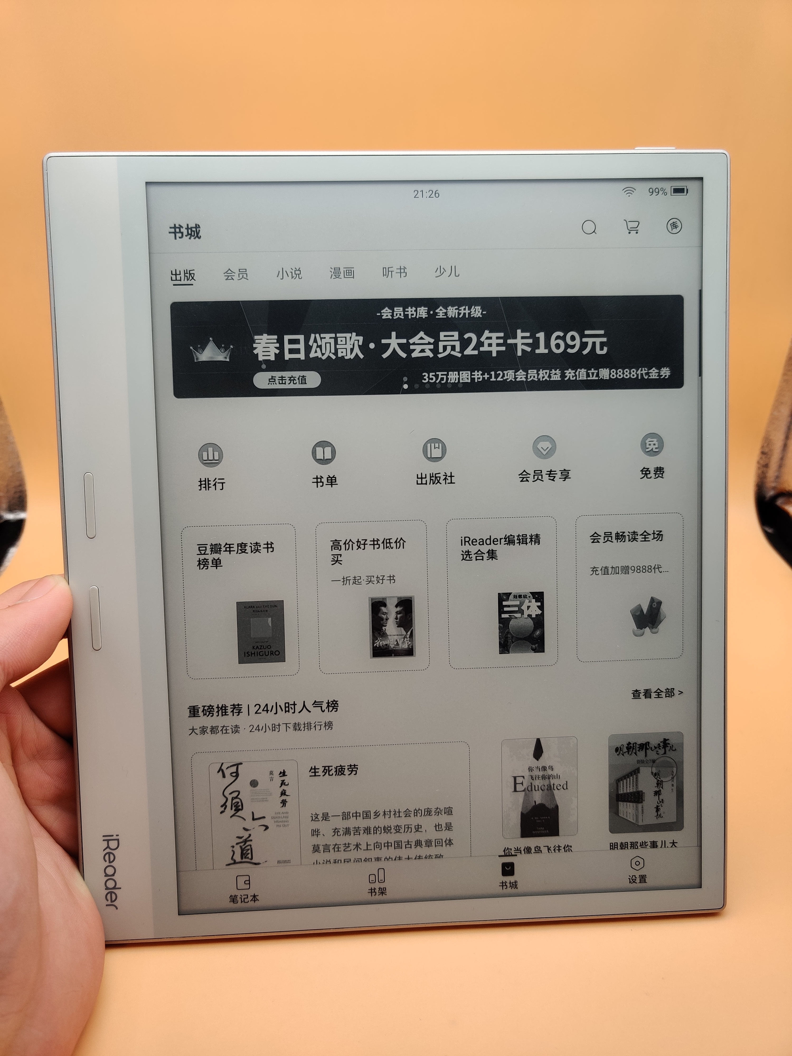 掌阅iReader Smart3怎么样？读写体验更好的10.3寸高性价比墨水平板！