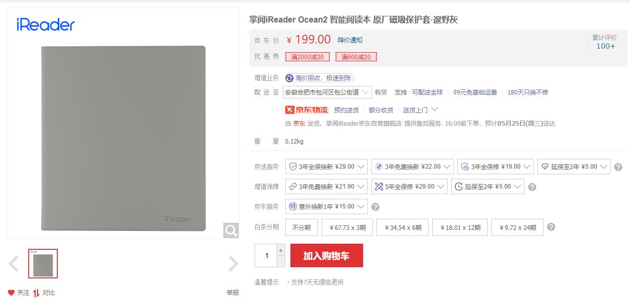 如何评价掌阅iReader Ocean2？年轻人的第一款轻便实体按键阅读器！