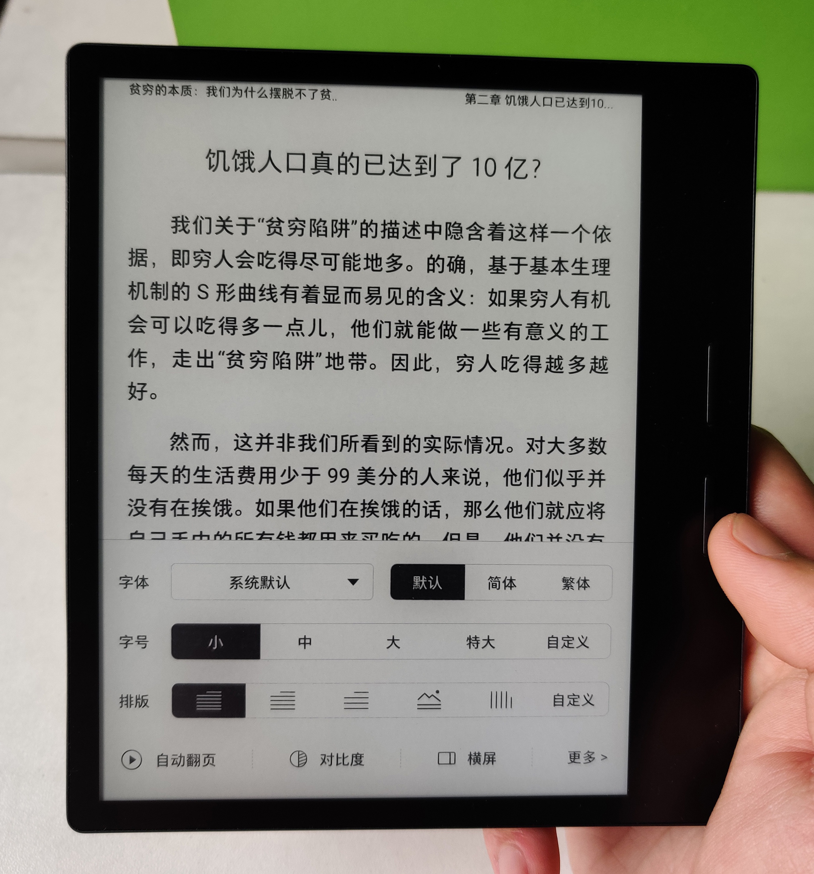 如何评价掌阅iReader Ocean2？年轻人的第一款轻便实体按键阅读器！