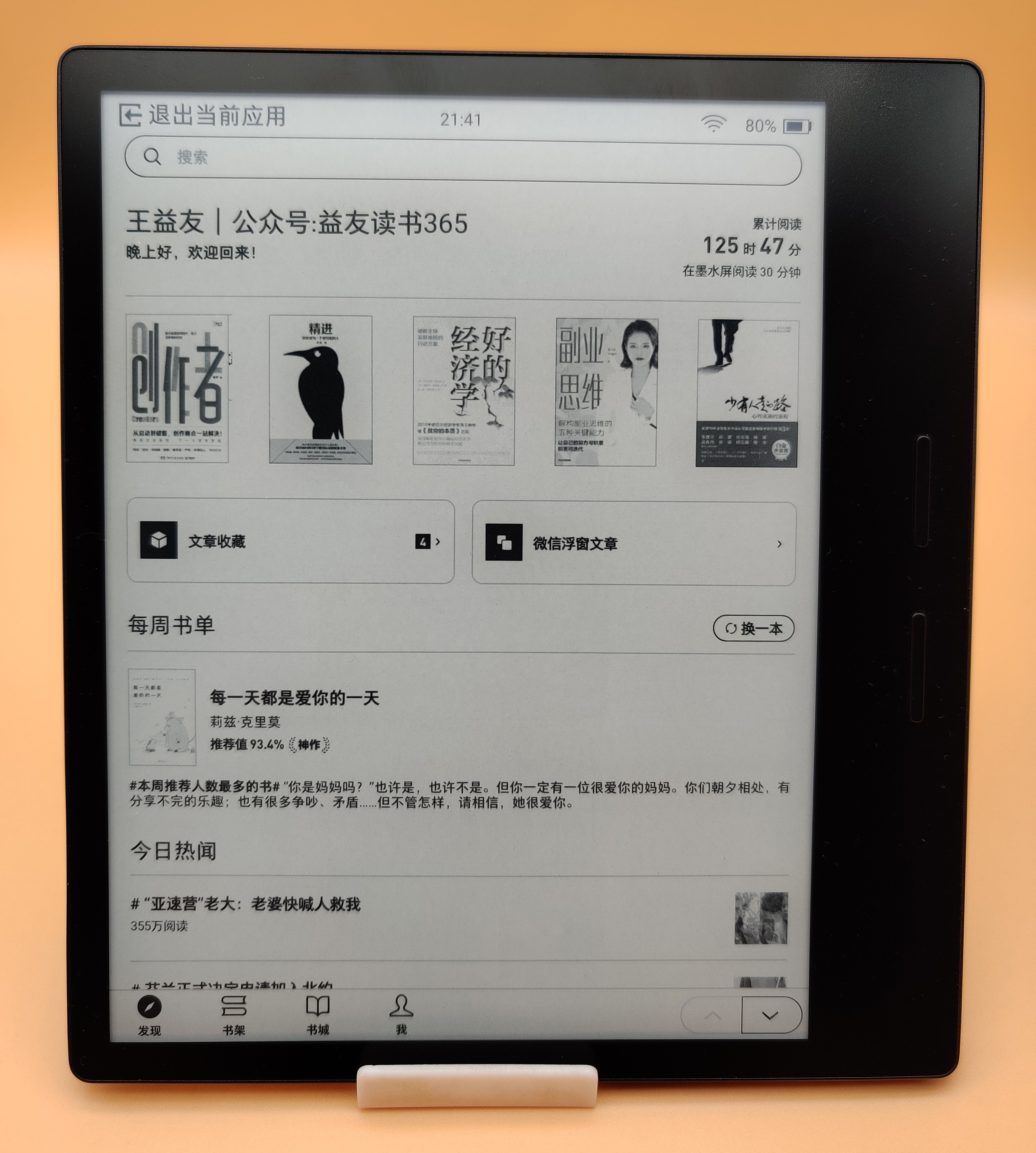 如何评价掌阅iReader Ocean2？年轻人的第一款轻便实体按键阅读器！