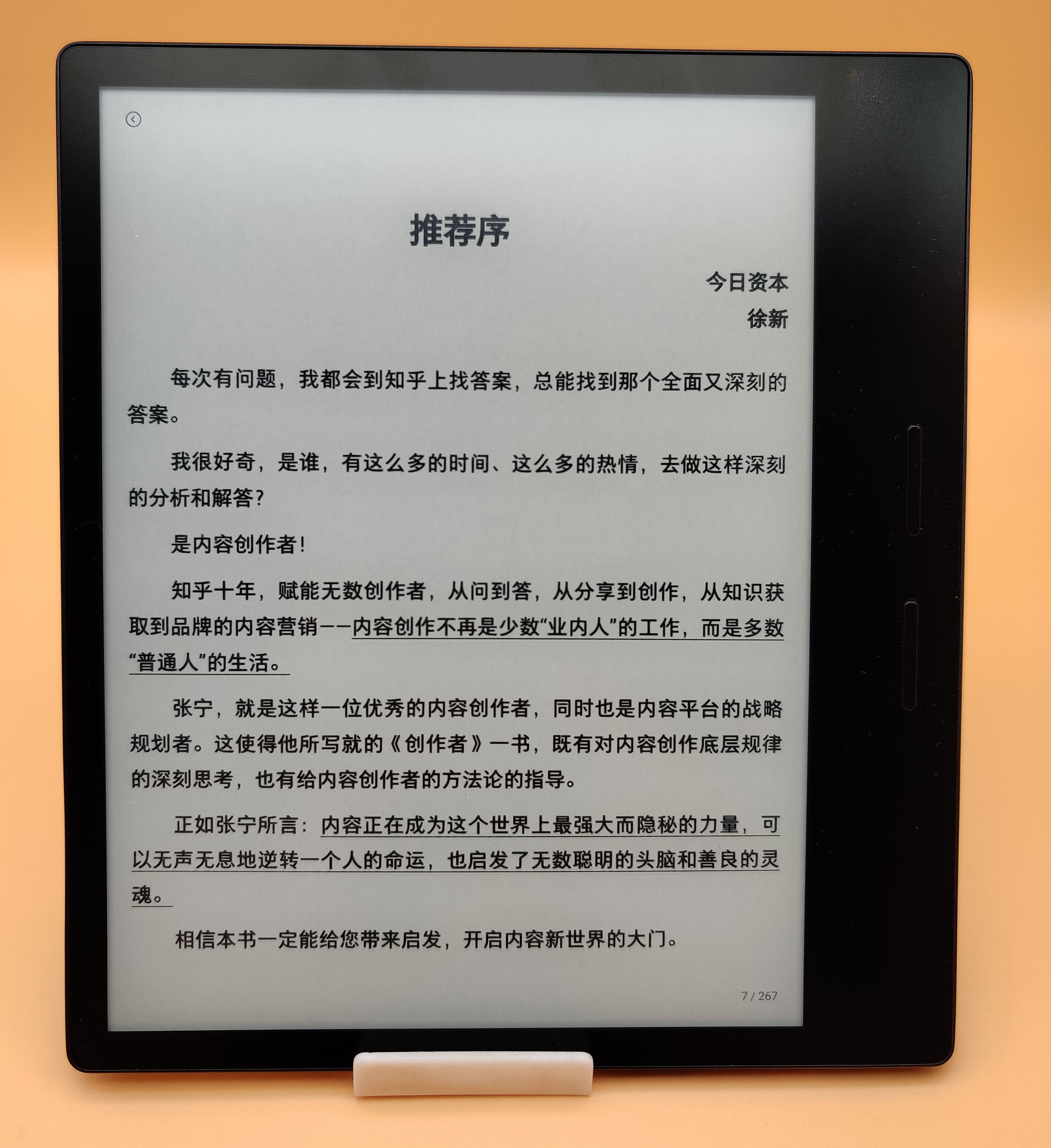如何评价掌阅iReader Ocean2？年轻人的第一款轻便实体按键阅读器！