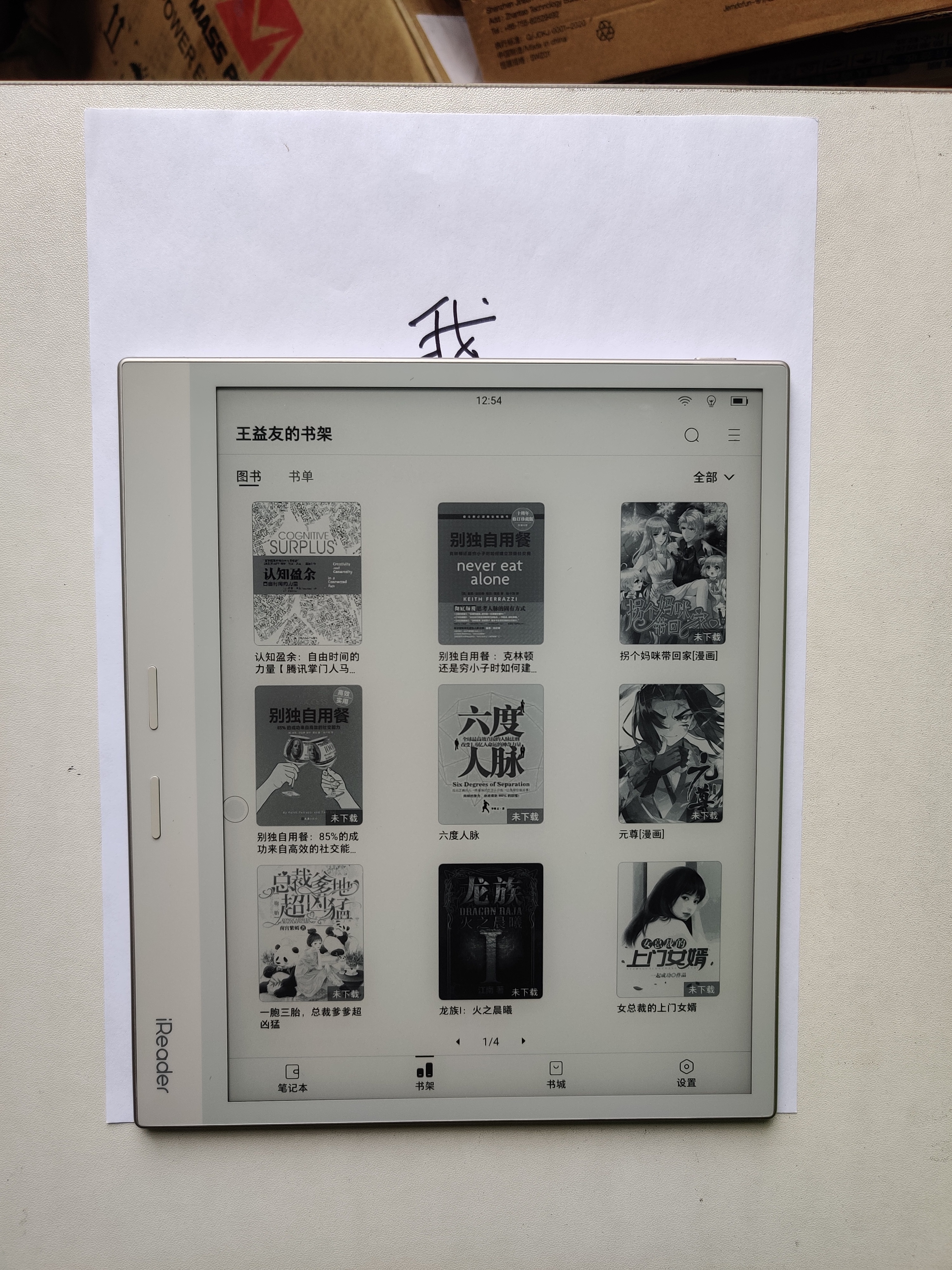 如何评价掌阅iReader Ocean2？年轻人的第一款轻便实体按键阅读器！