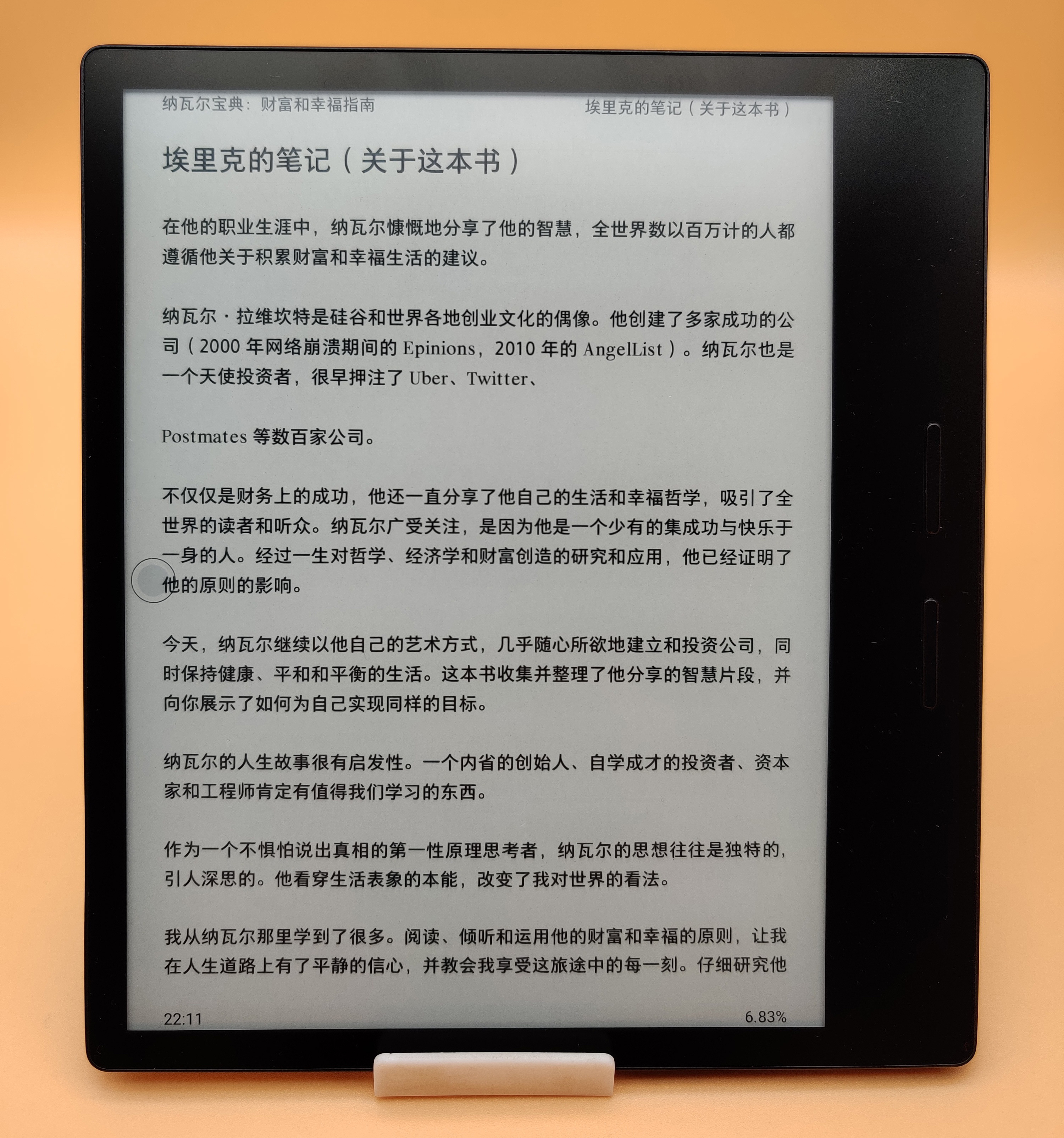 如何评价掌阅iReader Ocean2？年轻人的第一款轻便实体按键阅读器！