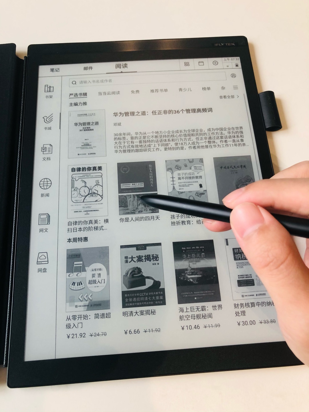2022年10.3寸大屏阅读器怎么选？文石/掌阅/科大讯飞/墨案/汉王大尺寸墨水屏哪个好？