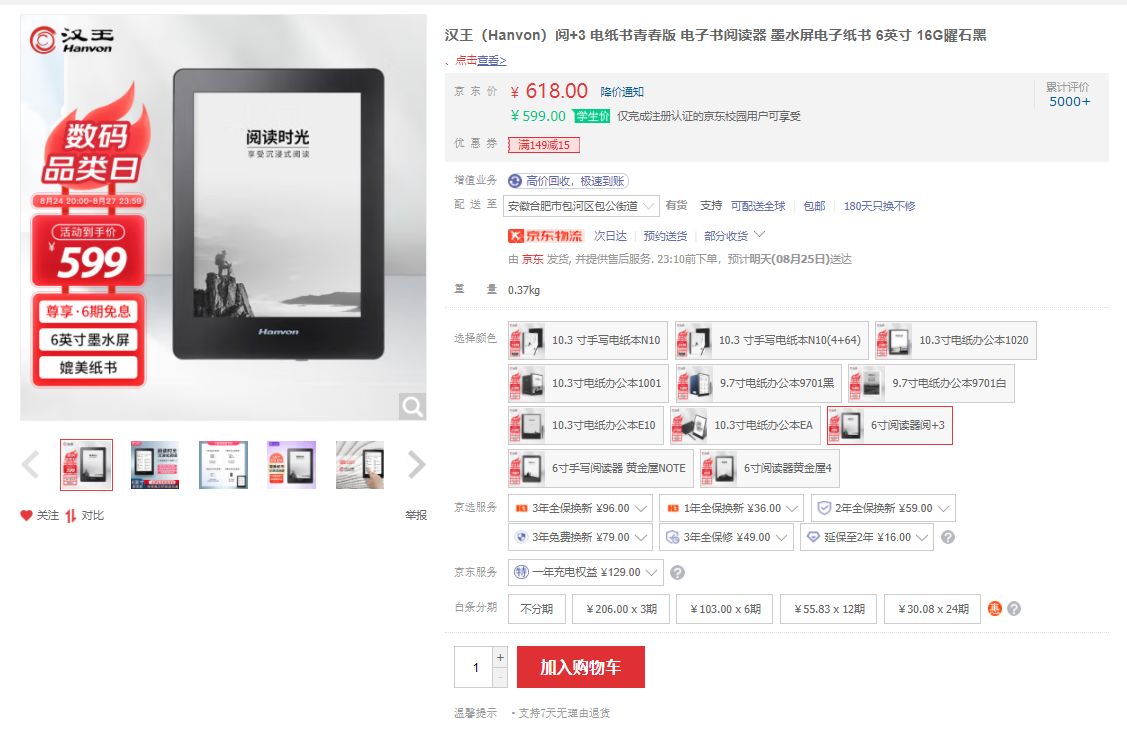 2022年小屏阅读器怎么选？文石/掌阅/科大讯飞/墨案/汉王小尺寸电纸书哪个好？