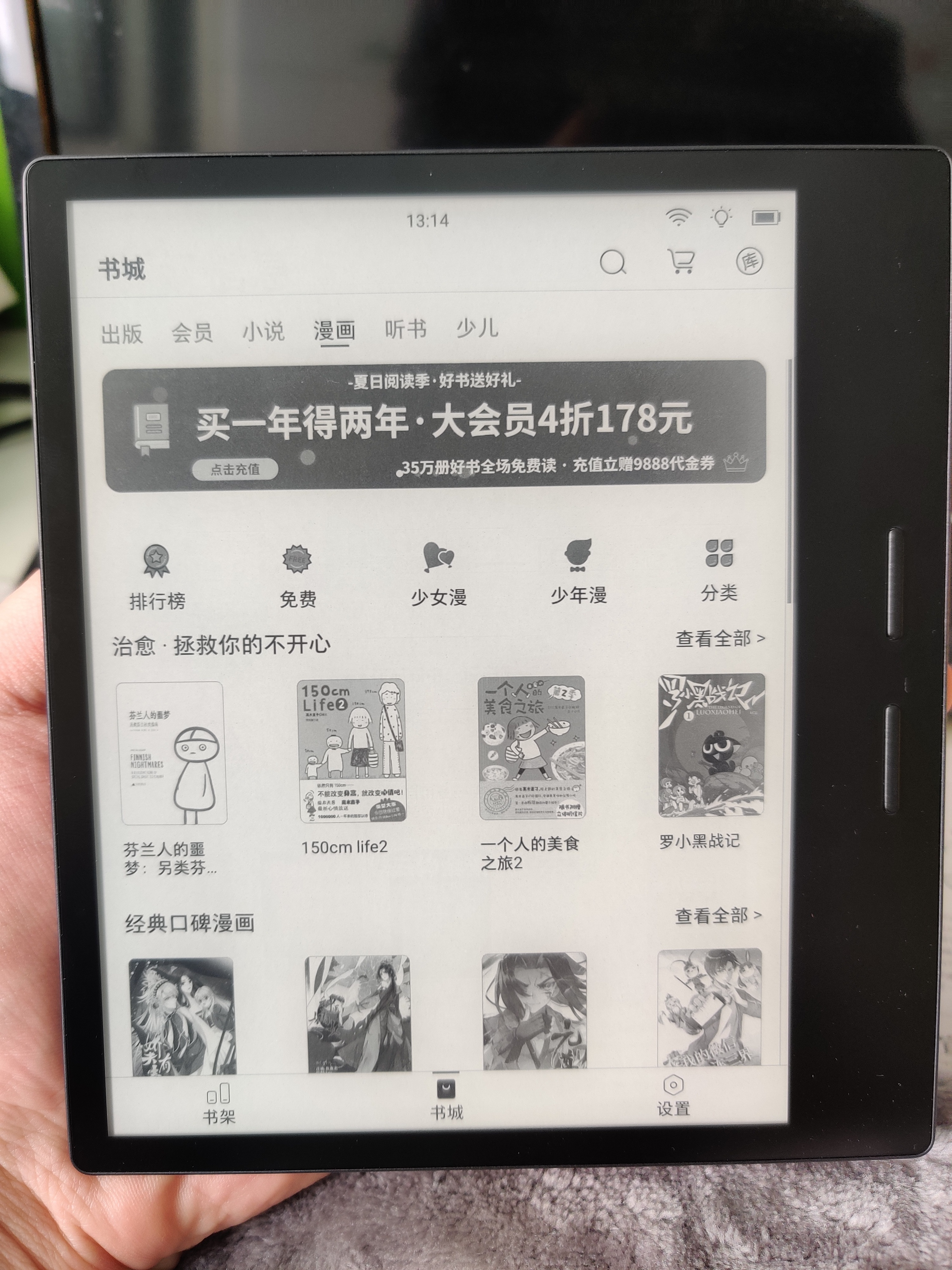 2022年618有哪些电纸书、电子书墨水屏阅读器值得买？Kindle\掌阅\文石\墨案哪个好？