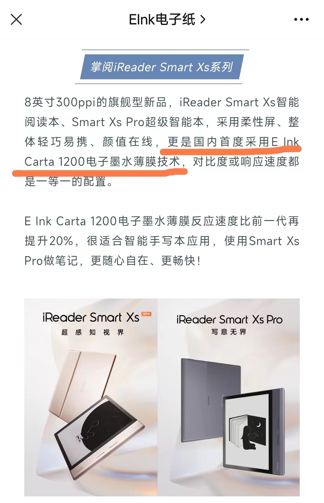 如何评价掌阅SmartXs Pro？叫好不叫座的8英寸阅读器！