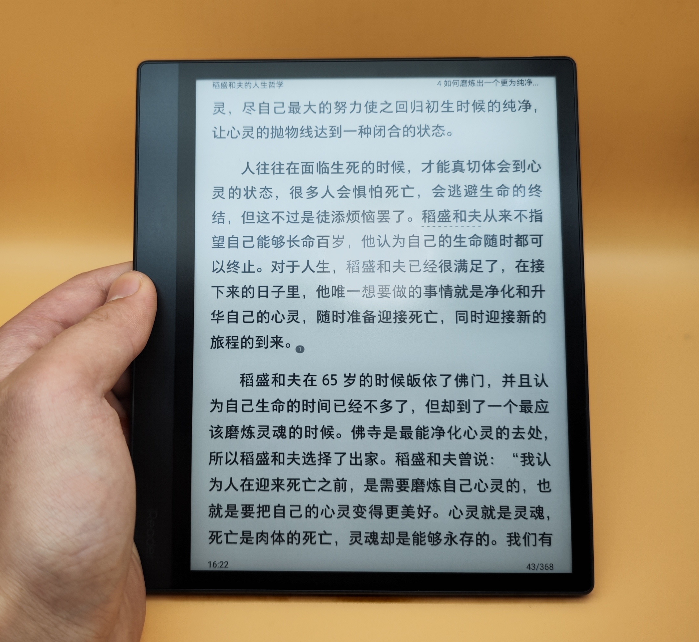 如何评价掌阅Smart Air？国产少有的8英寸便携读写本！
