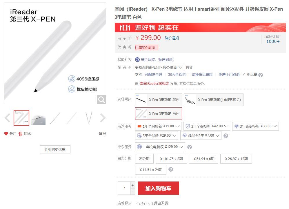 如何评价掌阅Smart Air？国产少有的8英寸便携读写本！