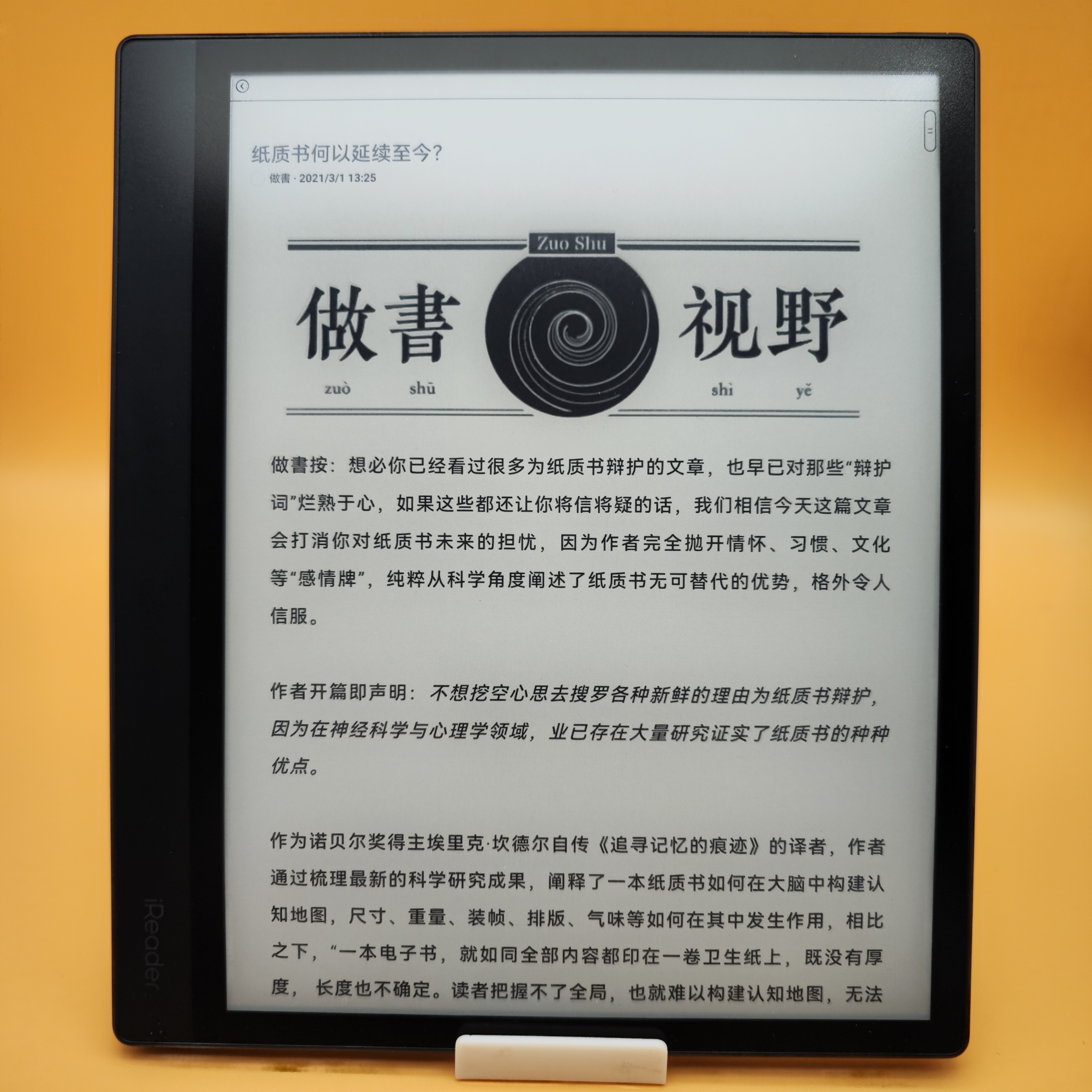 如何评价掌阅Smart Air？国产少有的8英寸便携读写本！