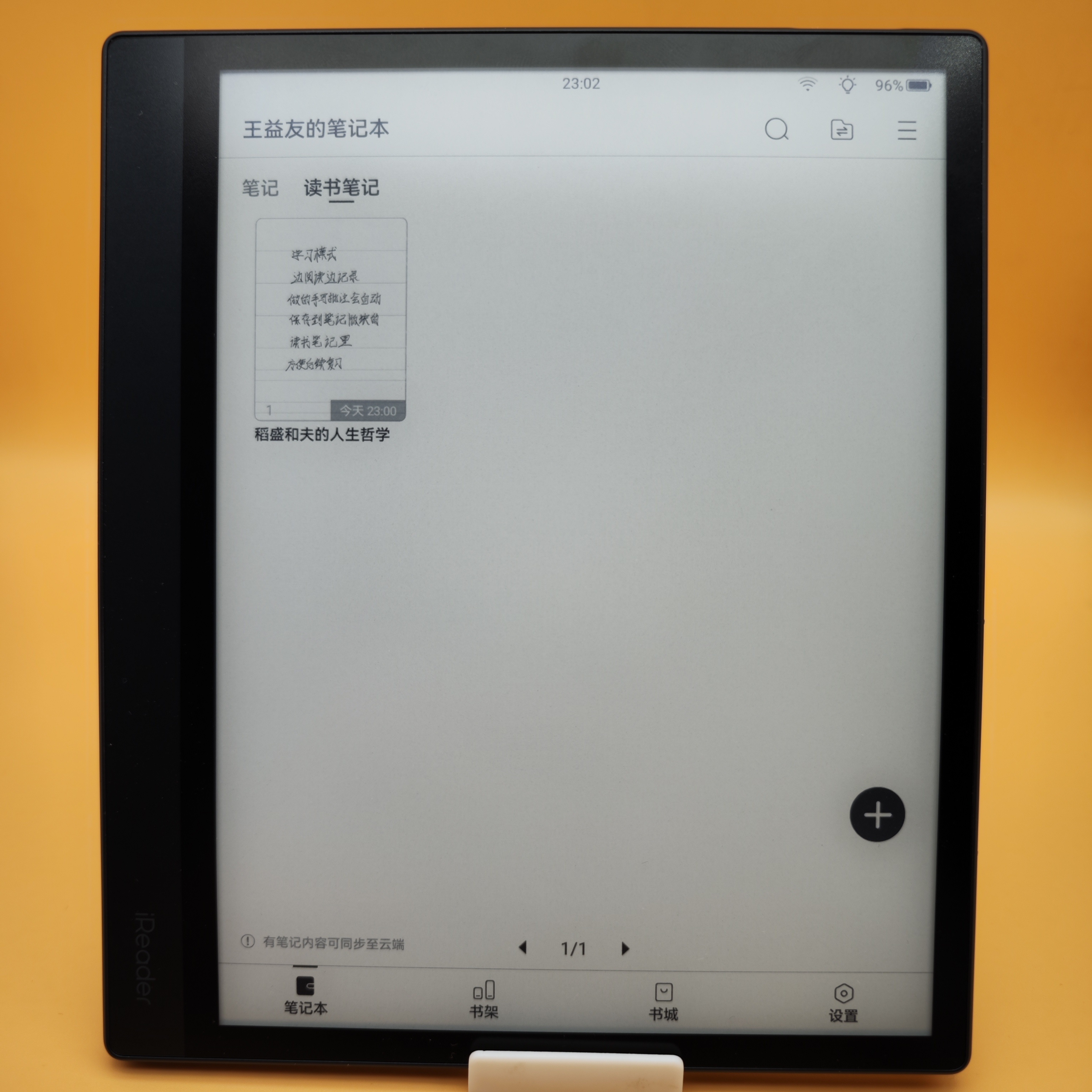 如何评价掌阅Smart Air？国产少有的8英寸便携读写本！