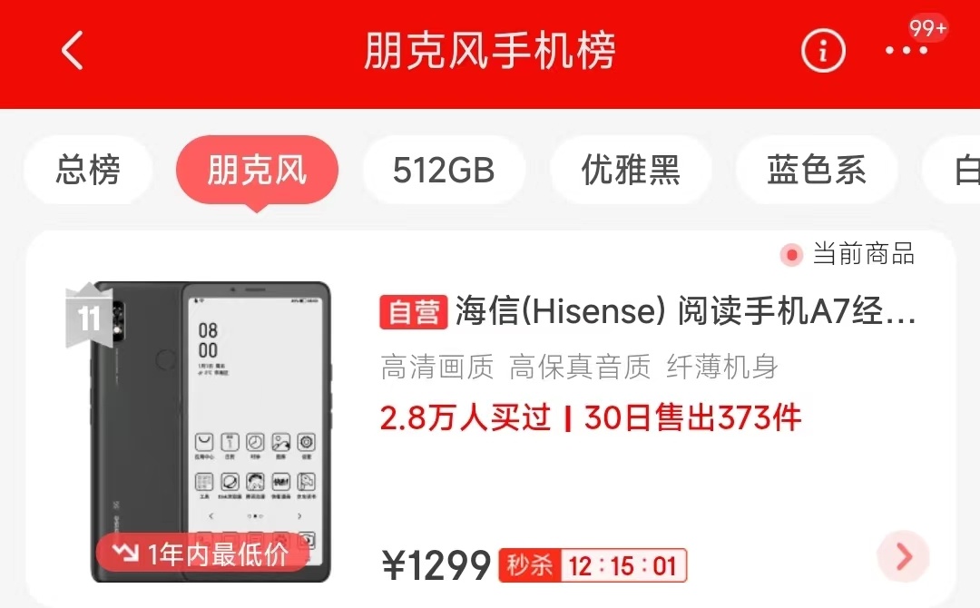 2022年电纸书阅读器新品年终大盘点，Kindle宣布退出，文石/掌阅/科大讯飞销量霸榜前三，华为强势崛起！