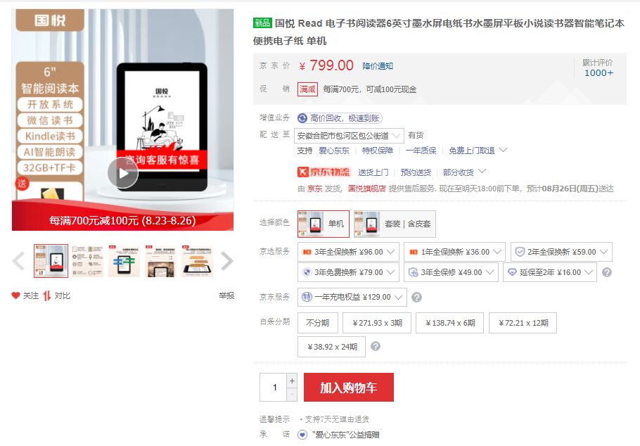 2022年电纸书阅读器新品年终大盘点，Kindle宣布退出，文石/掌阅/科大讯飞销量霸榜前三，华为强势崛起！