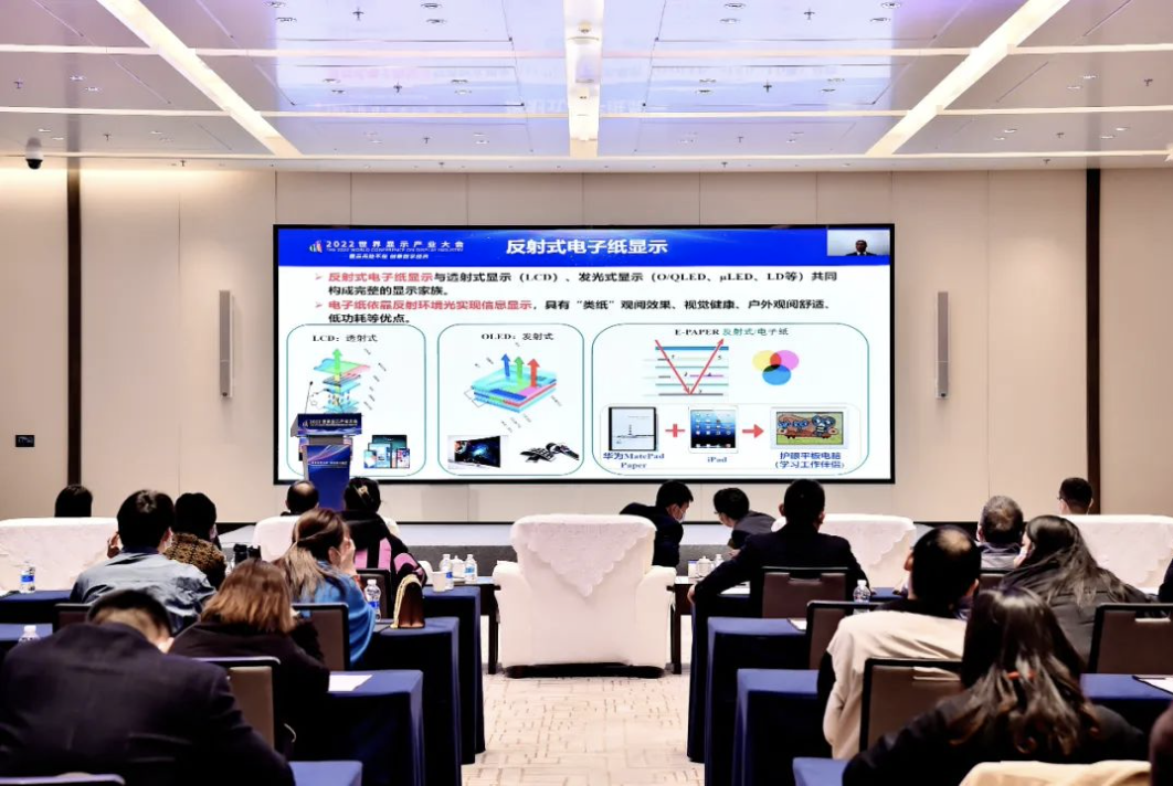 华南师范大学周国富参加2022世界显示产业大会；彩色电子纸获得创新成果优秀奖