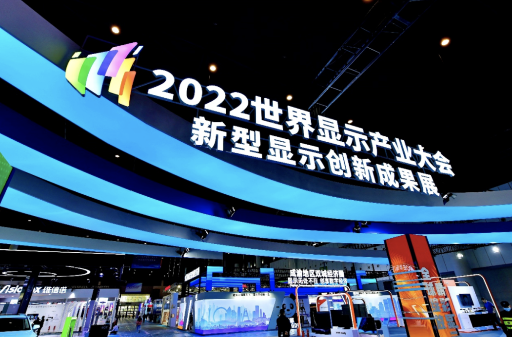 华南师范大学周国富参加2022世界显示产业大会；彩色电子纸获得创新成果优秀奖