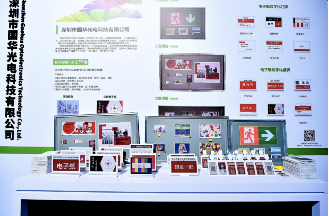 华南师范大学周国富参加2022世界显示产业大会；彩色电子纸获得创新成果优秀奖