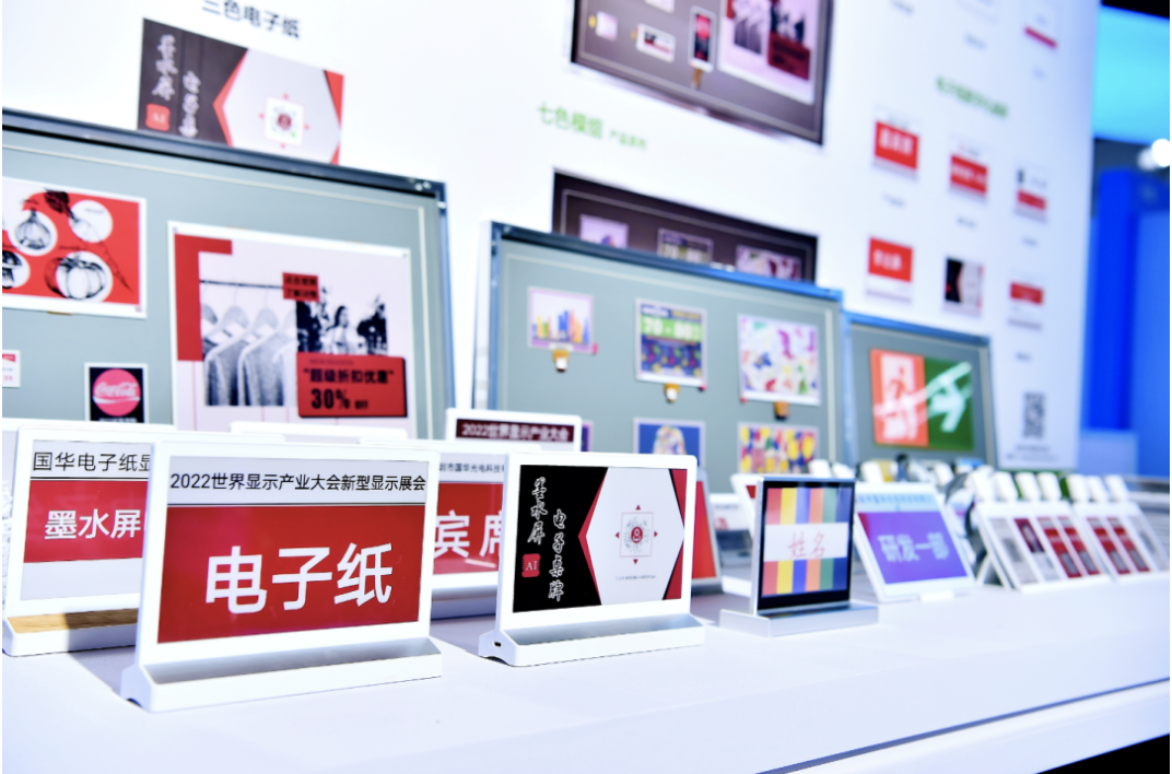 华南师范大学周国富参加2022世界显示产业大会；彩色电子纸获得创新成果优秀奖