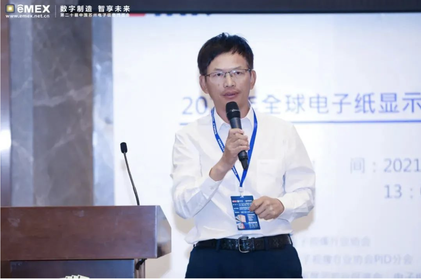 全球电子纸技术及应用发展高峰论坛成功召开