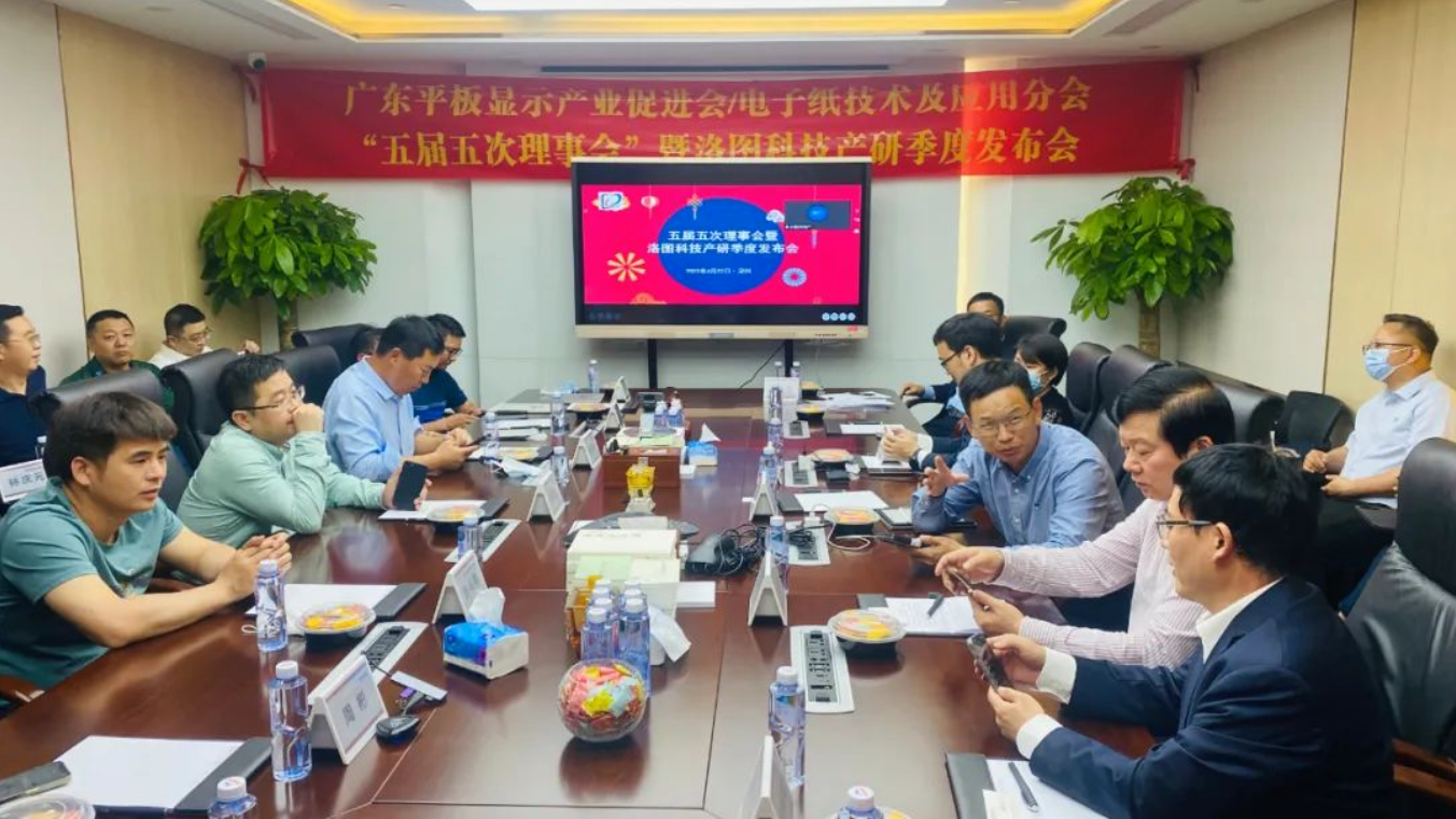 精彩回顾 | 首届中国电子纸产业研究季度发布会（CEPC）在深圳召开