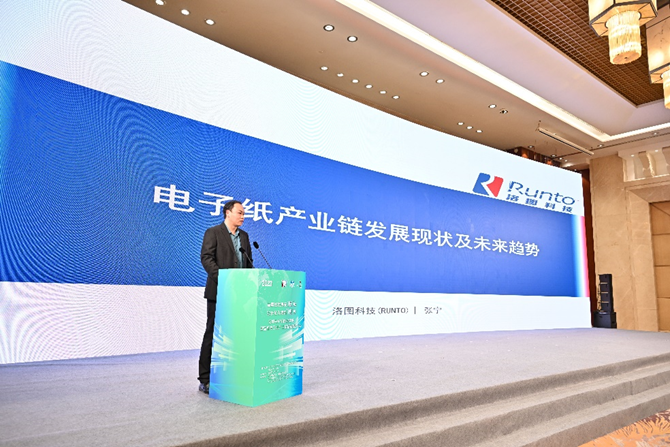 “全球电子纸技术及应用发展论坛”发布《未来五年趋势报告》