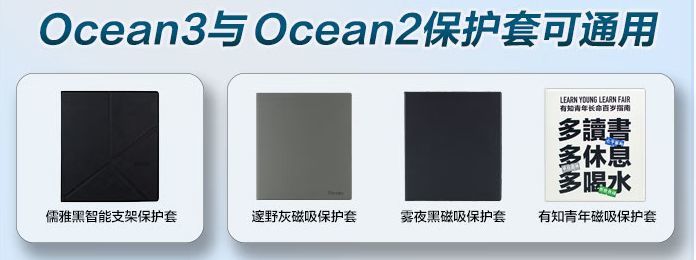 掌阅iReader Ocean3怎么样？相比Ocean2值得买吗？