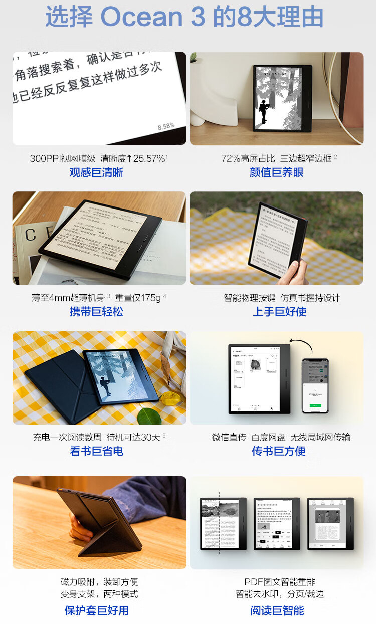 掌阅iReader Ocean3体验报告，做工扎实，屏幕有点东西！