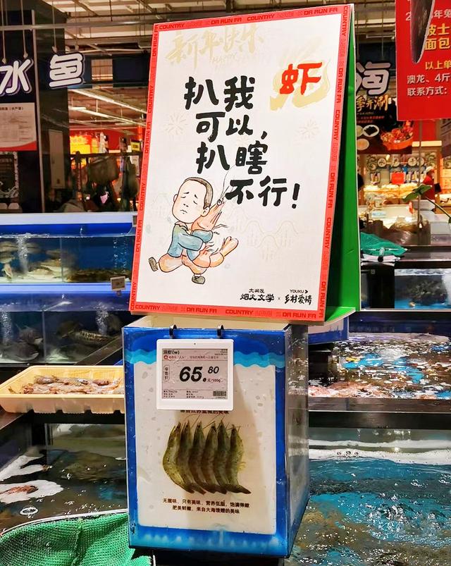 大润发“烟火文案”频出圈 电子纸助力零售营销多种“打开方式”