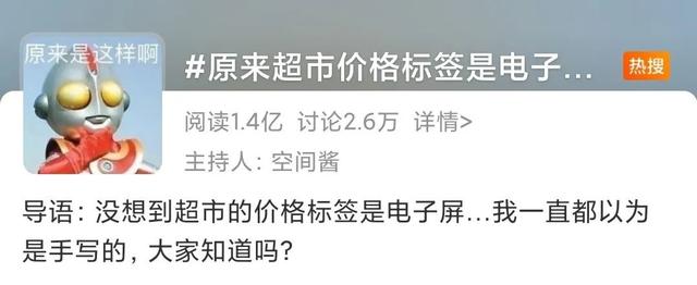 大润发“烟火文案”频出圈 电子纸助力零售营销多种“打开方式”