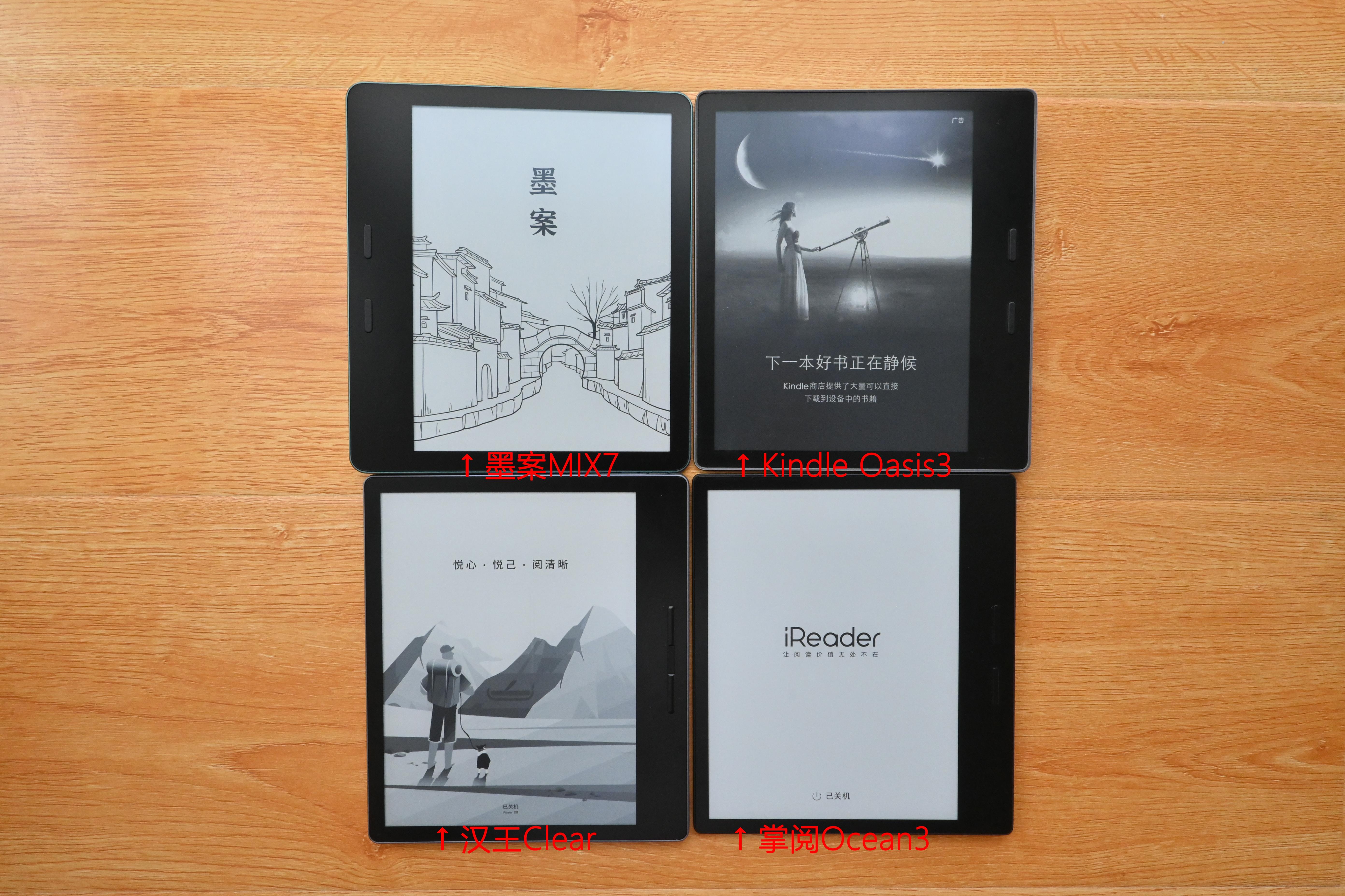 2023年7英寸阅读器怎么选？掌阅/汉王/文石/墨案/kobo/Kindle电纸书哪个好？