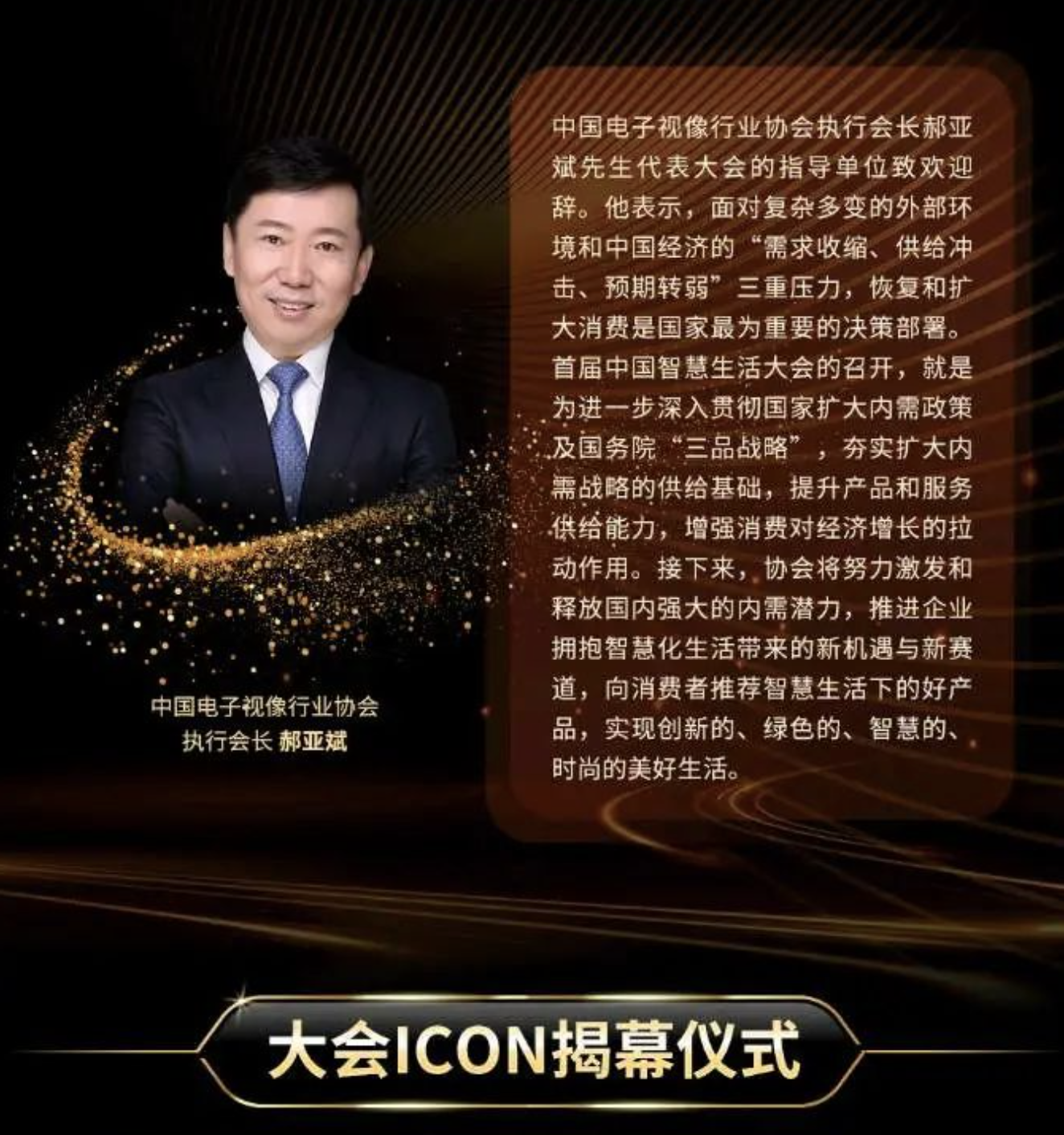 荣耀时刻 | 首届中国智慧生活大会（CIC）