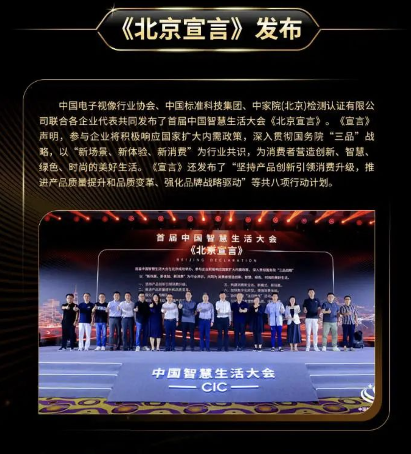 荣耀时刻 | 首届中国智慧生活大会（CIC）