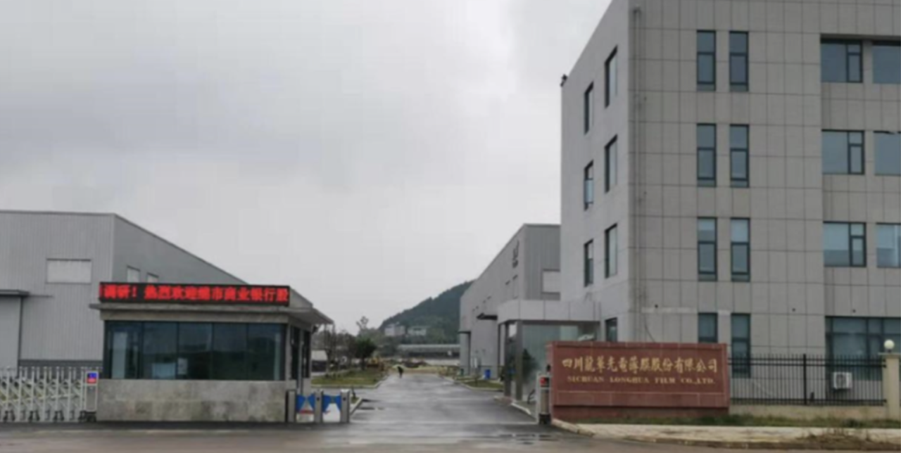 会员简介|四川龙华光电薄膜股份有限公司