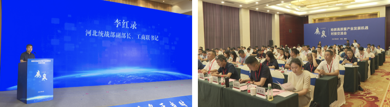 抢抓高质量产业发展机遇对接交流会在鹿泉区成功举办