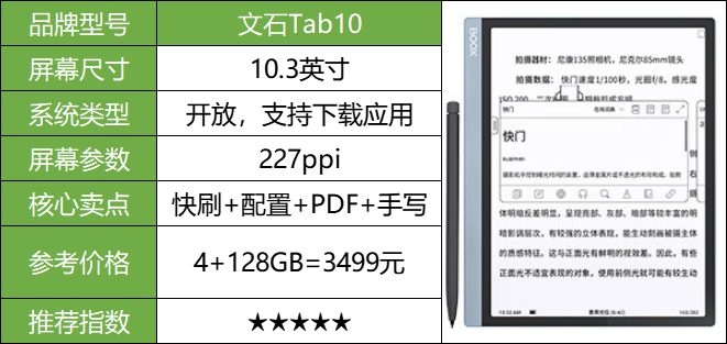 2023年9月开学季有哪些电子书阅读器值得买？附上选购指南！