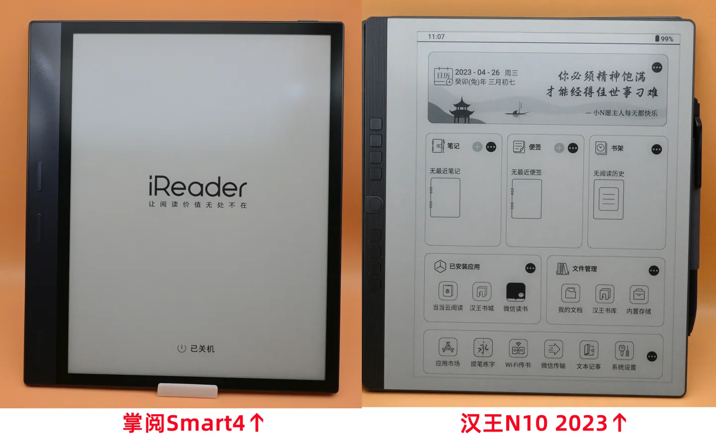 汉王N10 2023版对比掌阅Smart4怎么选？附上选购建议！