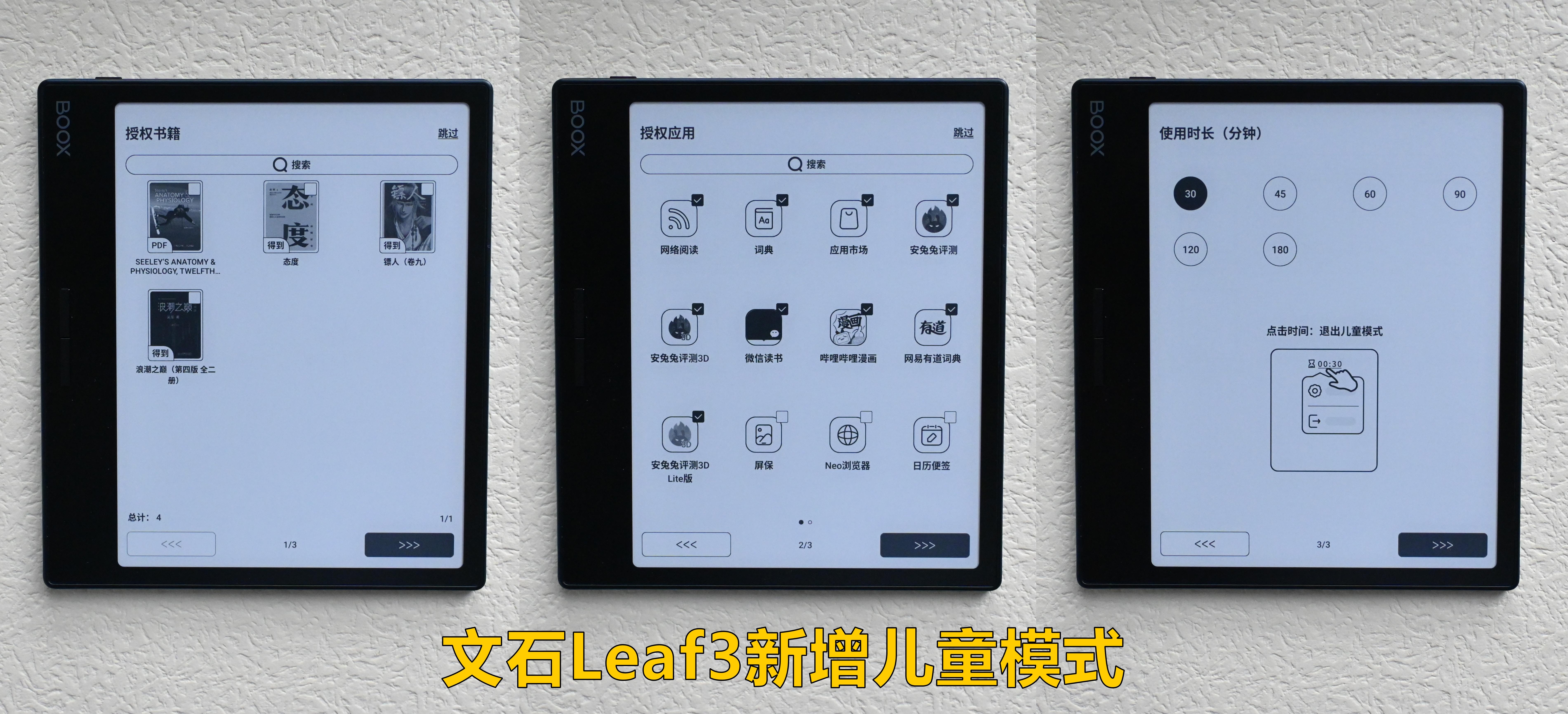 文石Leaf3对比Leaf2白色版，性能和续航提升明显！