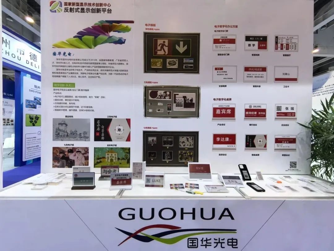 展会回顾|“数字赋能 创新智造”eMEX2023——“电子纸显示技术及应用馆”在苏州顺利展
